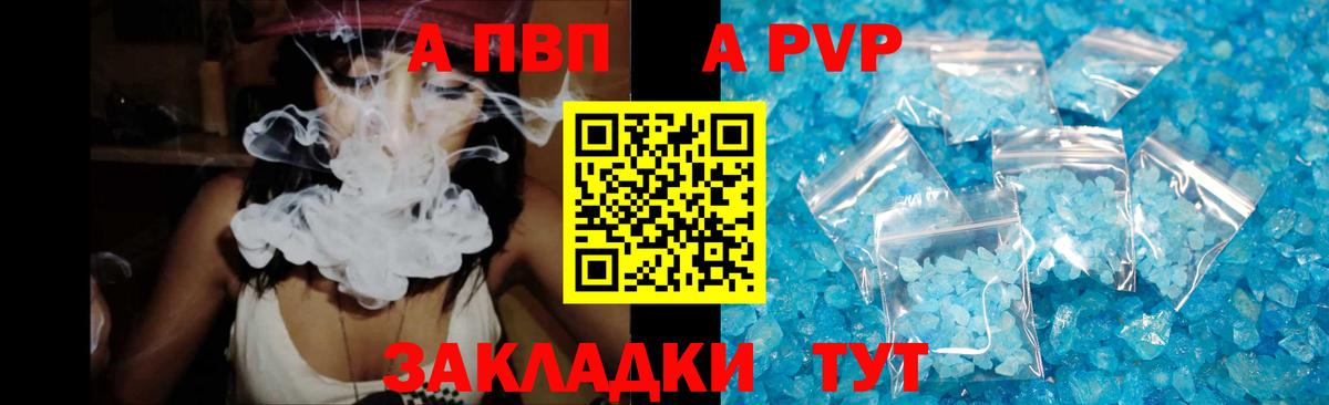 Альфа ПВП кристаллы Курчалой