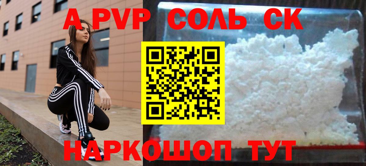 Alfa_PVP крисы CK  А ПВП СК КРИС  A PVP  цены   Вход с VPN  Alfa_PVP СК  Курчалой 