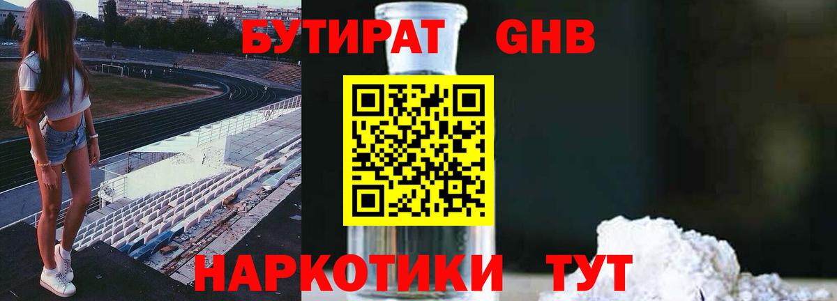 Курчалой  Бутират жидкий экстази  Бутират  Вход с VPN 