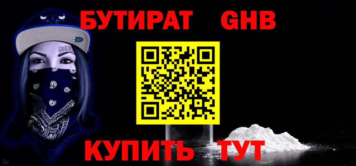 БУТИРАТ вода Курчалой