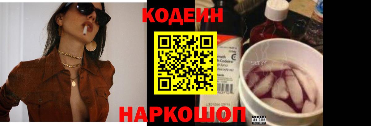 Codein напиток Lean (лин)  Вход с VPN  Кодеиновый сироп Lean Purple Drank  Курчалой 