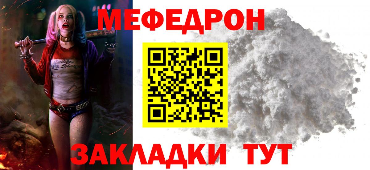 Меф мука  гидра сайт  Мефедрон  Вход с VPN  Курчалой  МЯУ-МЯУ кристаллы 