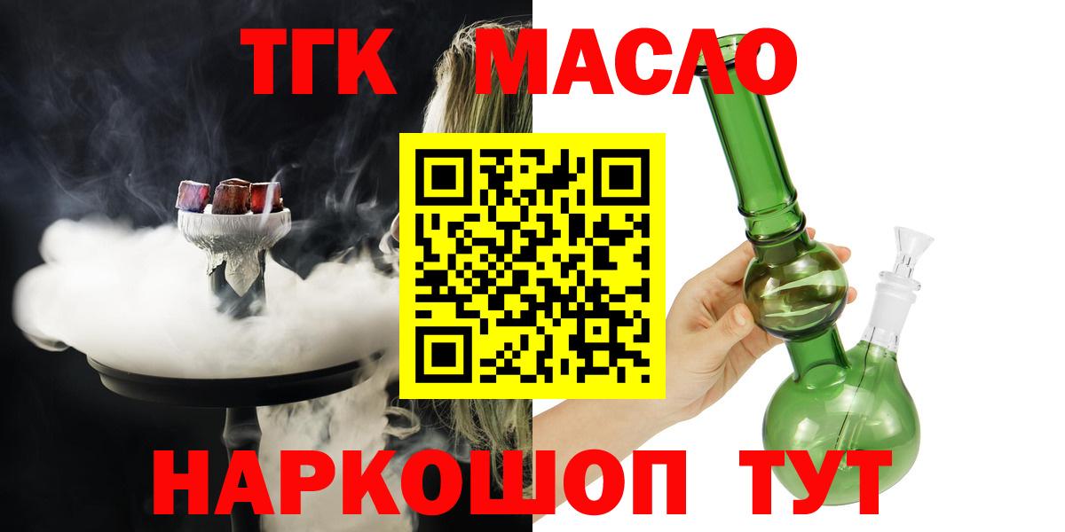 ТГК гашишное масло  Вход с VPN  Курчалой 